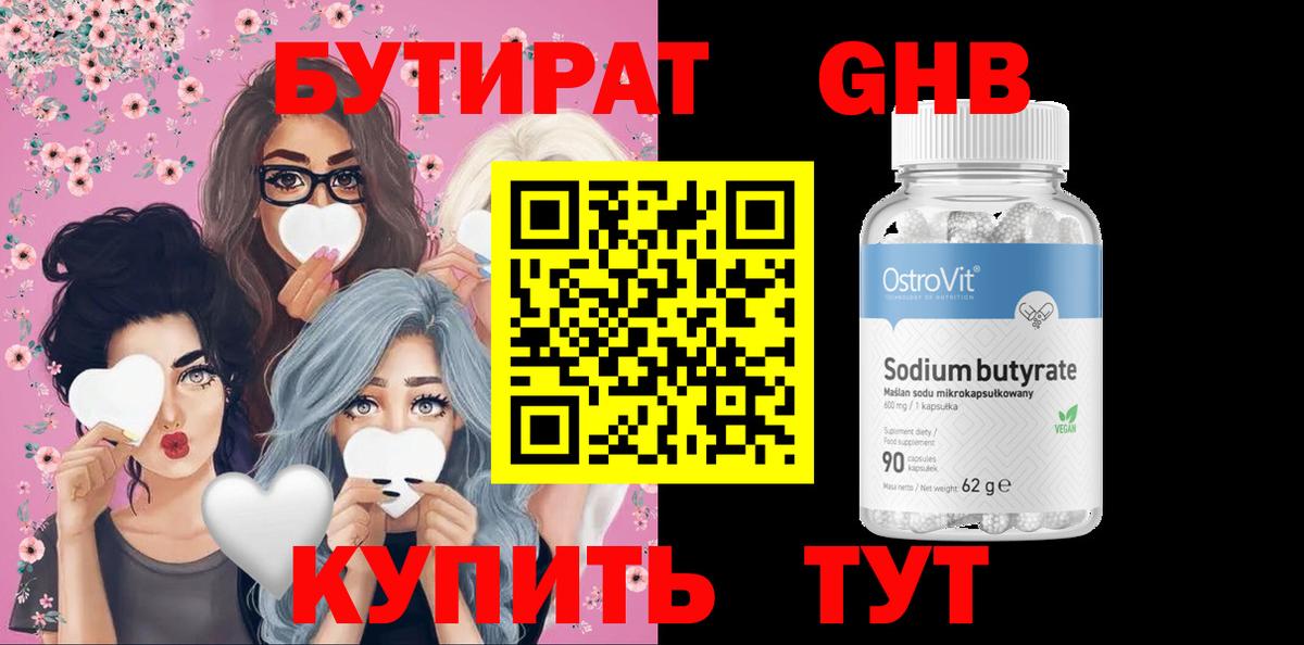 БУТИРАТ BDO Дюртюли