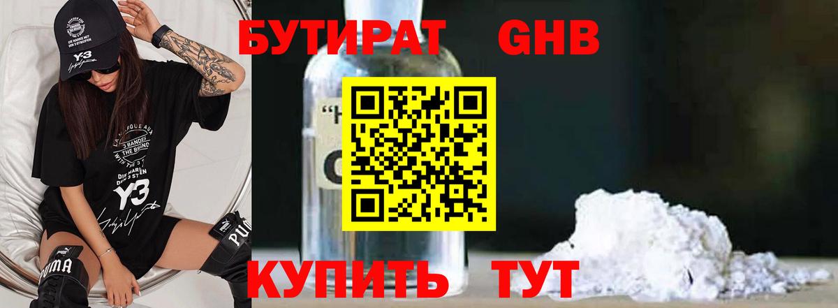 Дюртюли  БУТИРАТ бутандиол  Вход с VPN 