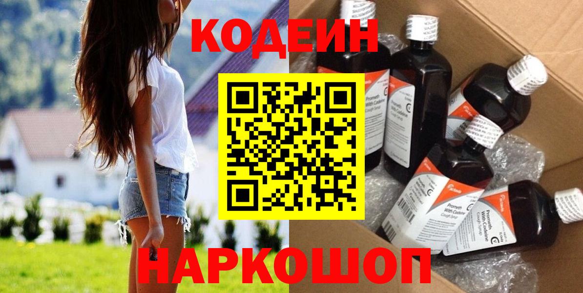 Codein Purple Drank  Codein Purple Drank  Вход с VPN  Дюртюли 