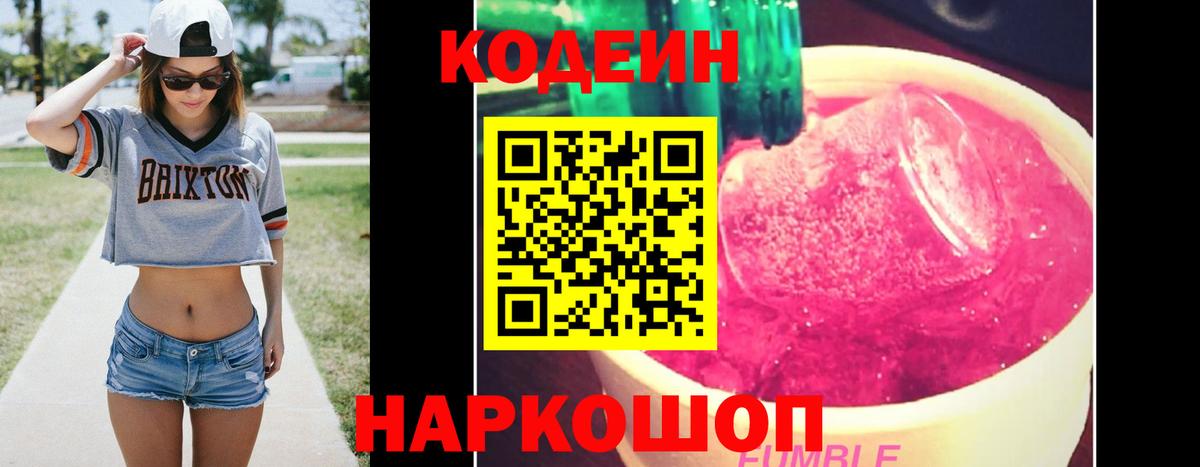 Кодеиновый сироп Lean Purple Drank Дюртюли