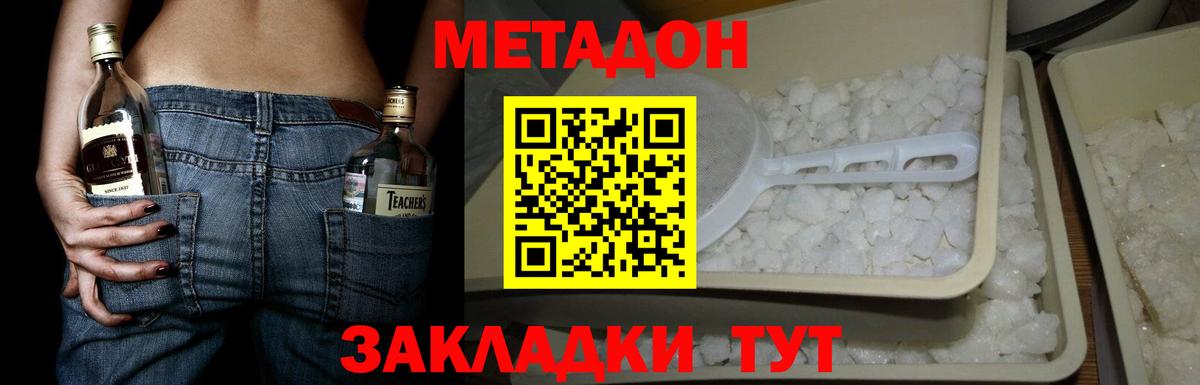 Дюртюли  Метадон methadone  Метадон кристалл  Вход с VPN 